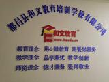 都昌县和文教育培训学校.jpg